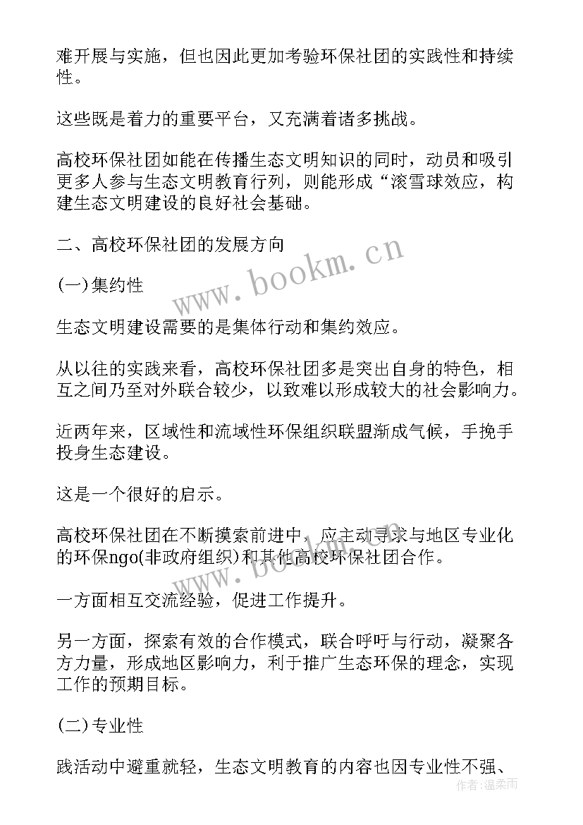 最新生态文明教育教案设计(大全5篇)