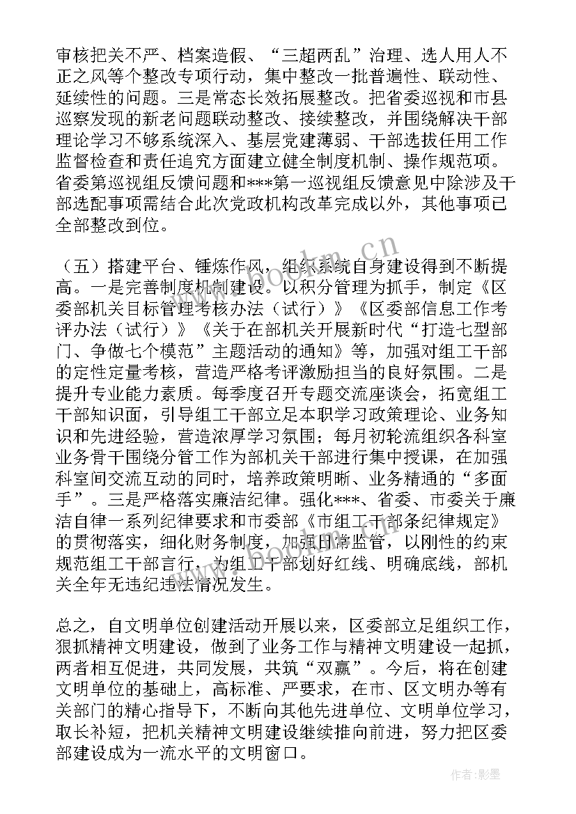 创建省级文明单位总结发言(通用5篇)