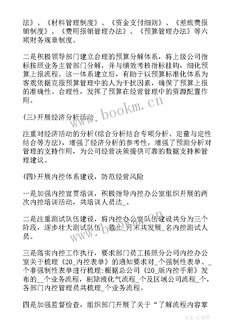 财务部门负责人述职报告(模板9篇)