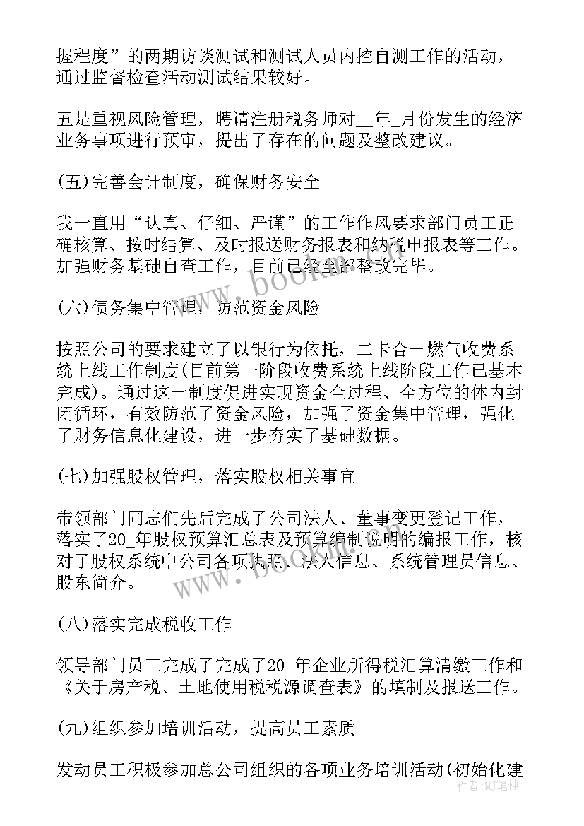 财务部门负责人述职报告(模板9篇)