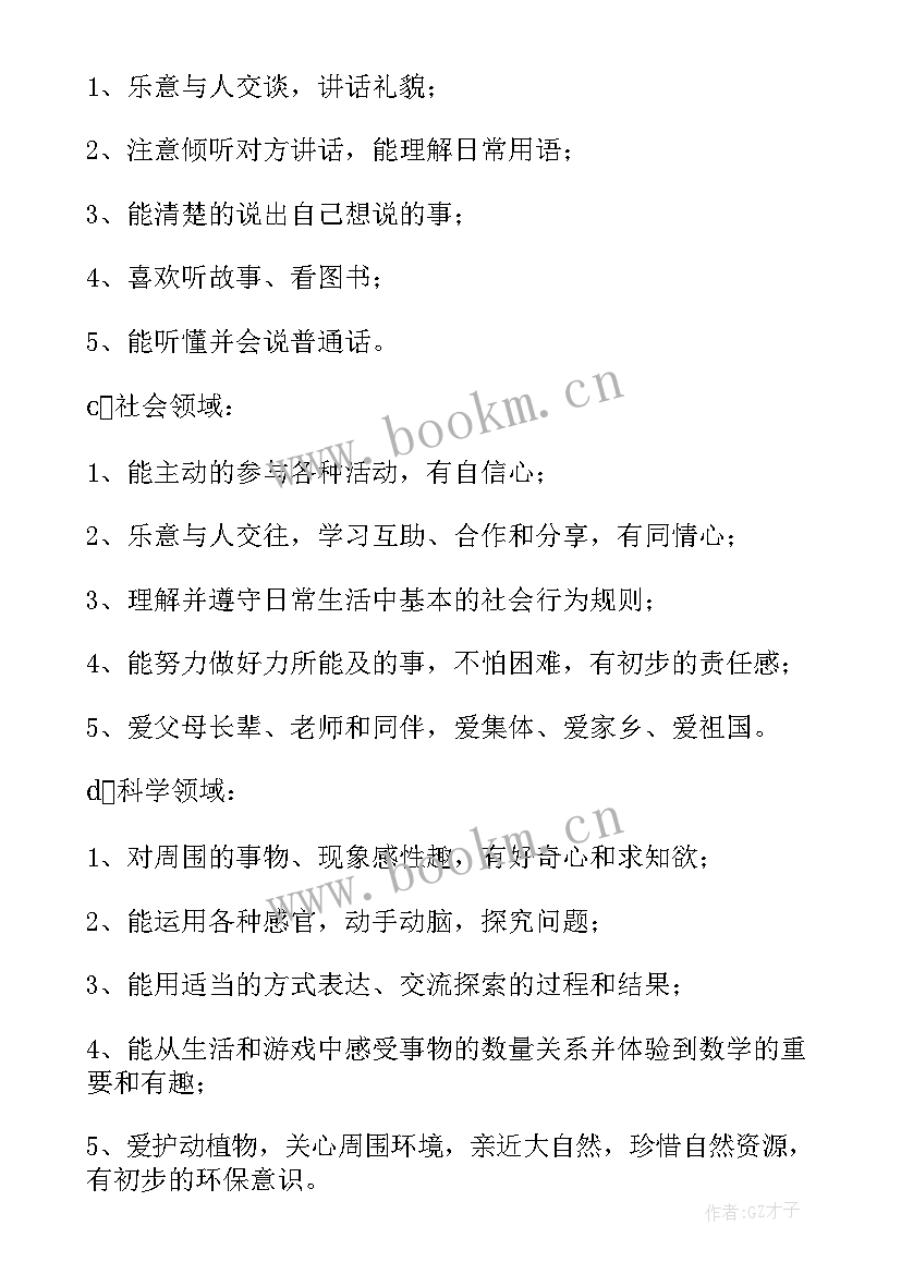 最新幼儿园小班下学期保育工作计划 幼儿园小班下学期工作计划(优秀5篇)