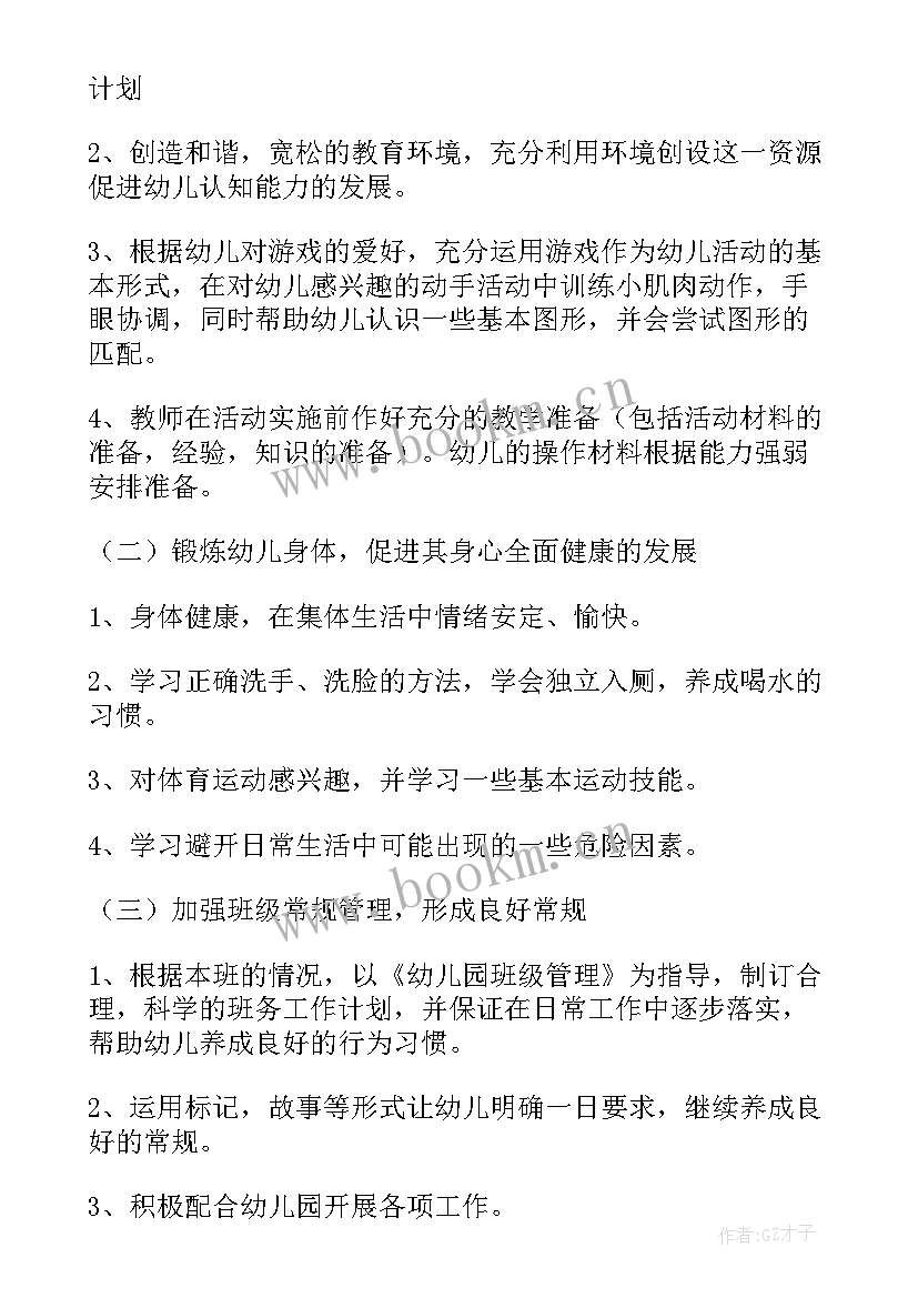 最新幼儿园小班下学期保育工作计划 幼儿园小班下学期工作计划(优秀5篇)