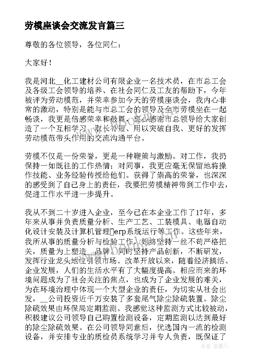 劳模座谈会交流发言(模板5篇)