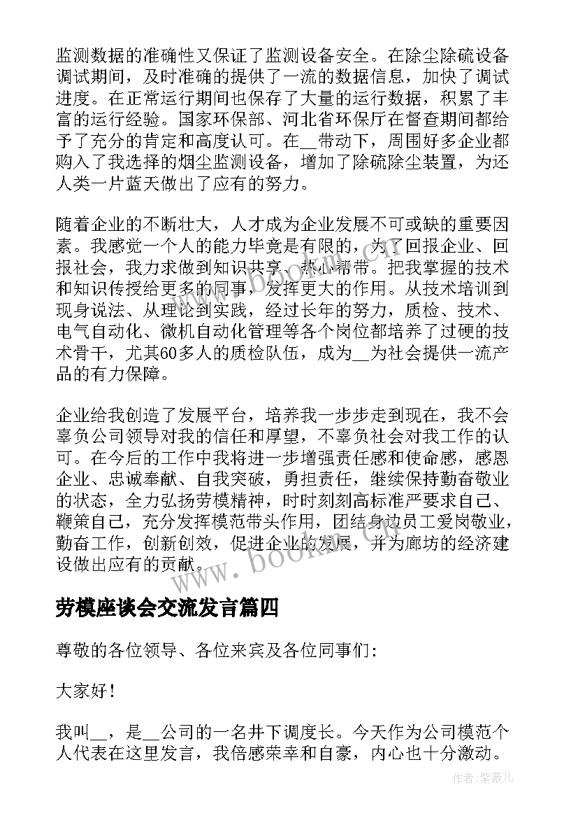 劳模座谈会交流发言(模板5篇)