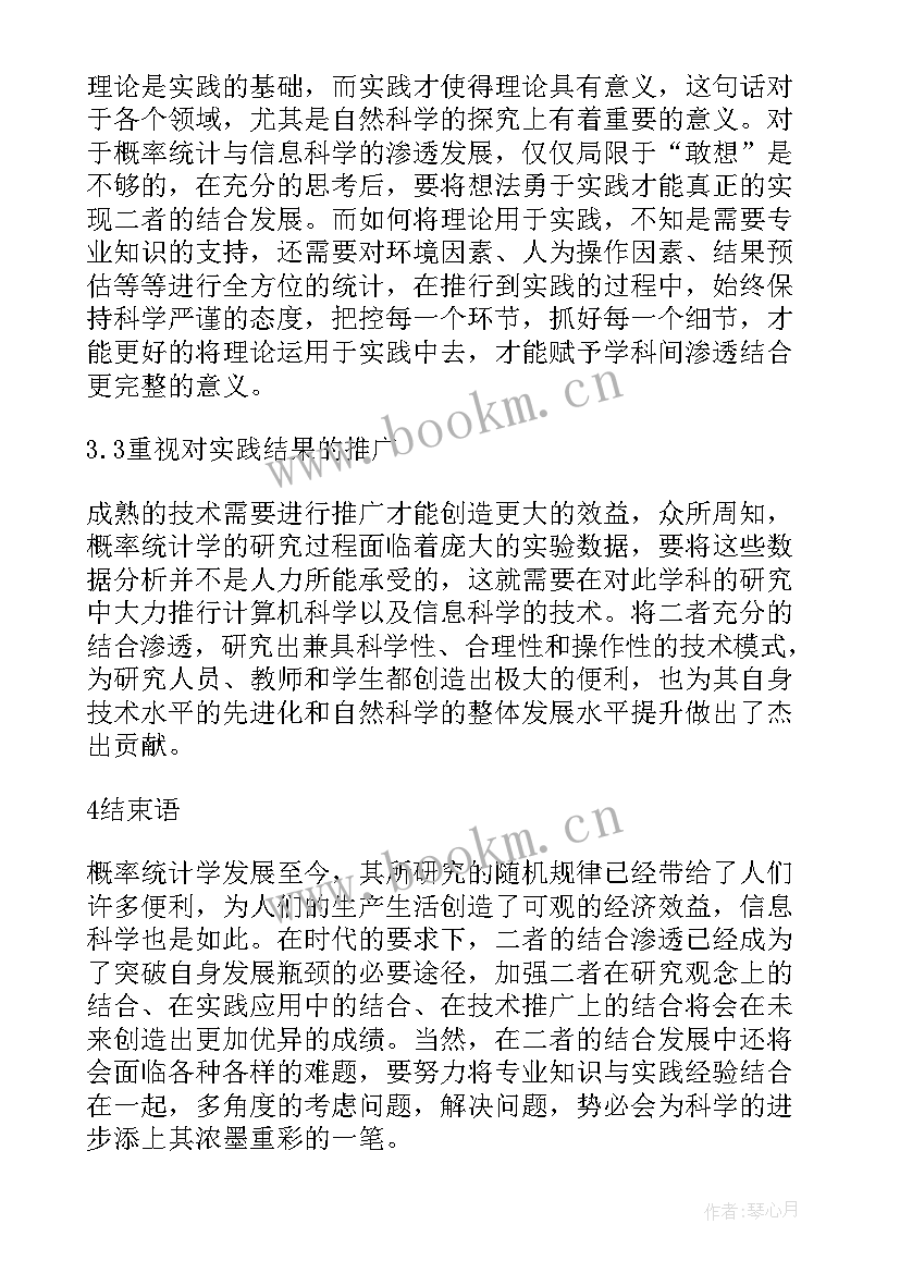 统计学论文(优质6篇)