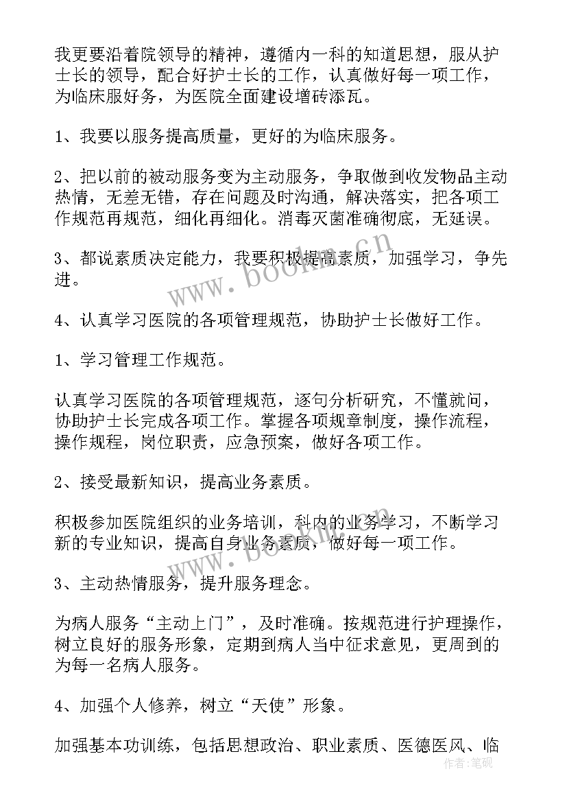 护士年度个人计划 护士个人年度计划(实用6篇)