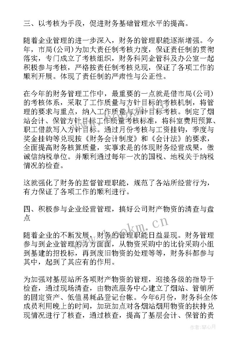 财务工作年度总结报告 财务人员年度工作总结及工作计划(大全5篇)