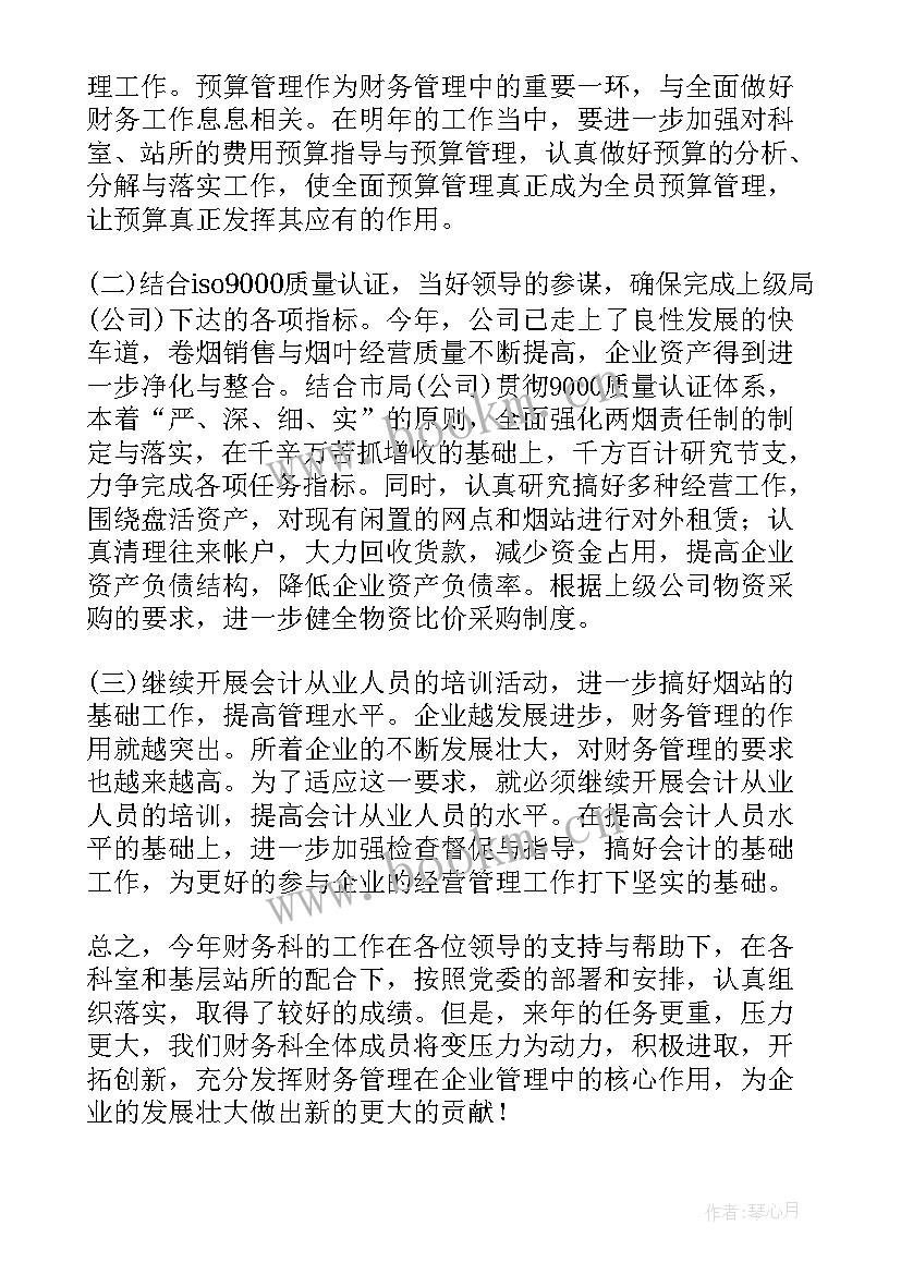 财务工作年度总结报告 财务人员年度工作总结及工作计划(大全5篇)