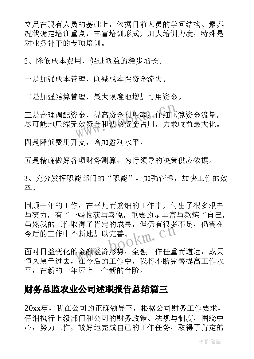 财务总监农业公司述职报告总结(模板7篇)