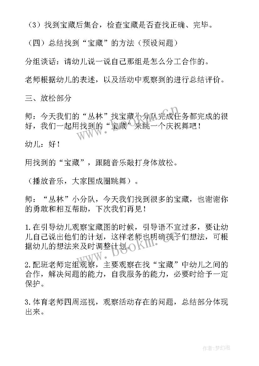 幼儿园大班体育教案(汇总10篇)