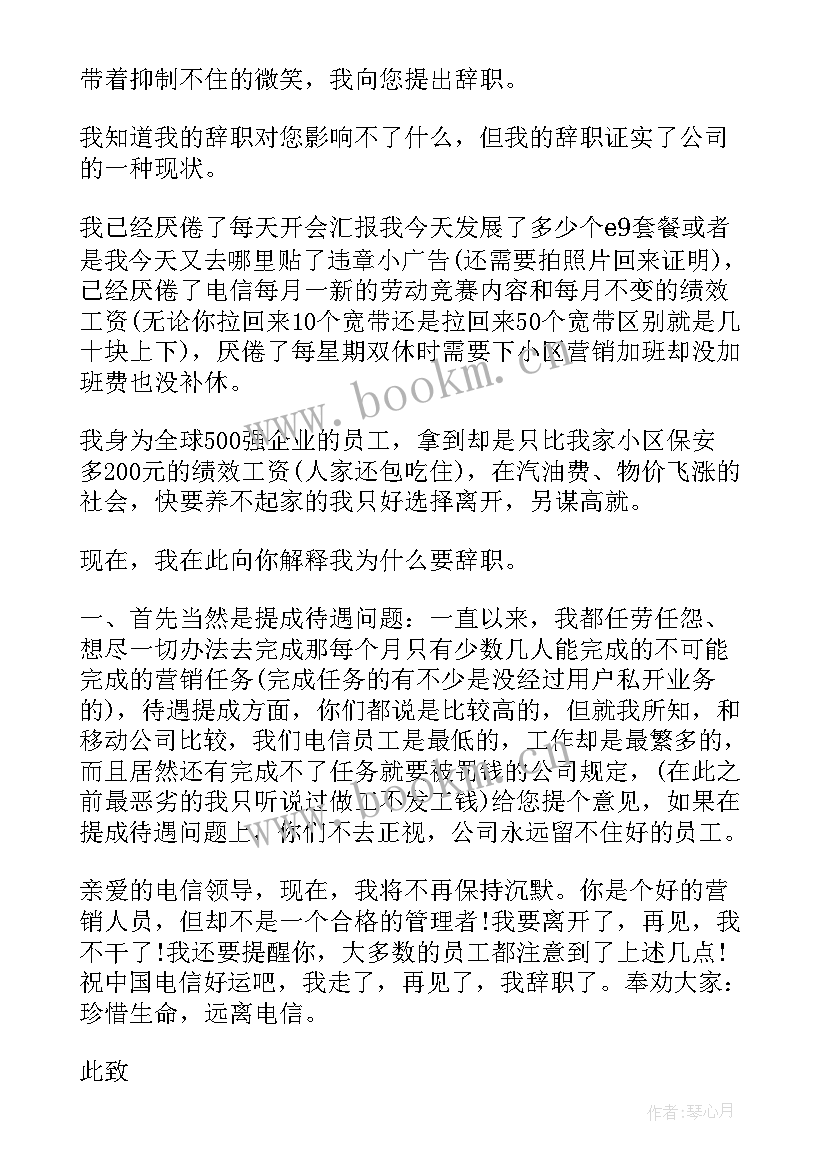 业务员的辞职报告(模板9篇)