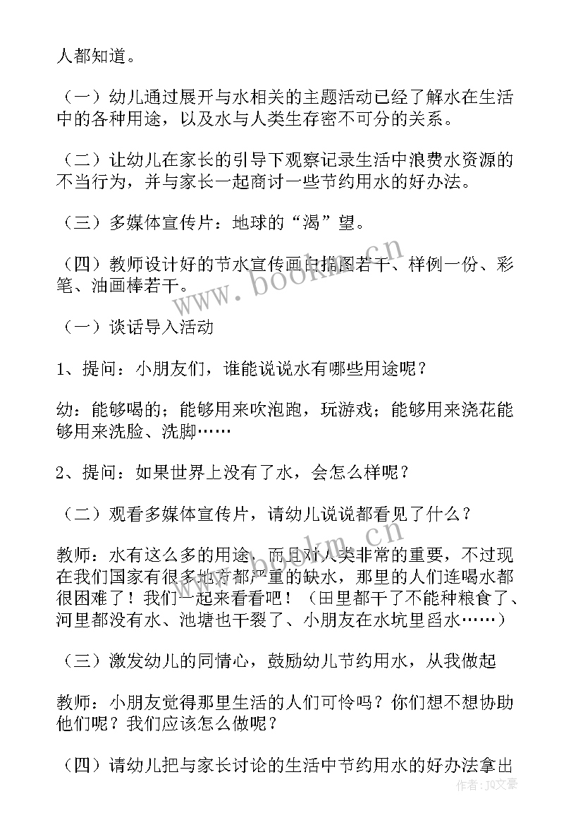 大班健康节约用水教案 节约用水幼儿园大班社会教案(汇总5篇)