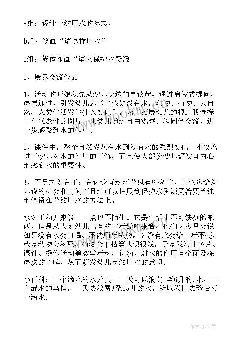 大班健康节约用水教案 节约用水幼儿园大班社会教案(汇总5篇)