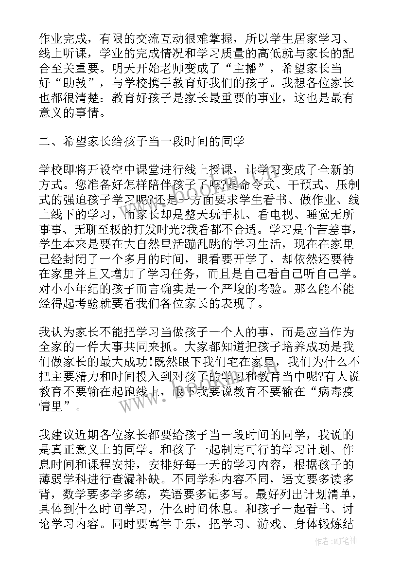 疫情期间家长会内容 网课疫情期间家长会发言稿(通用8篇)