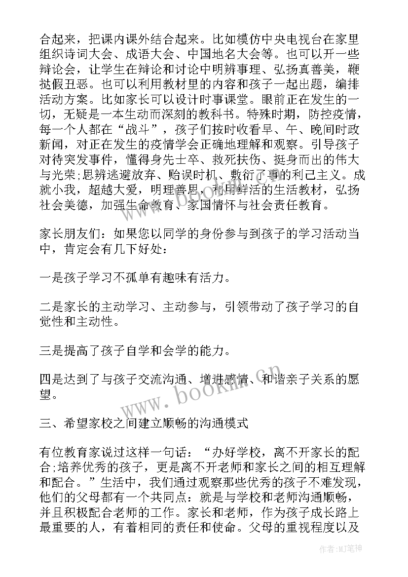 疫情期间家长会内容 网课疫情期间家长会发言稿(通用8篇)