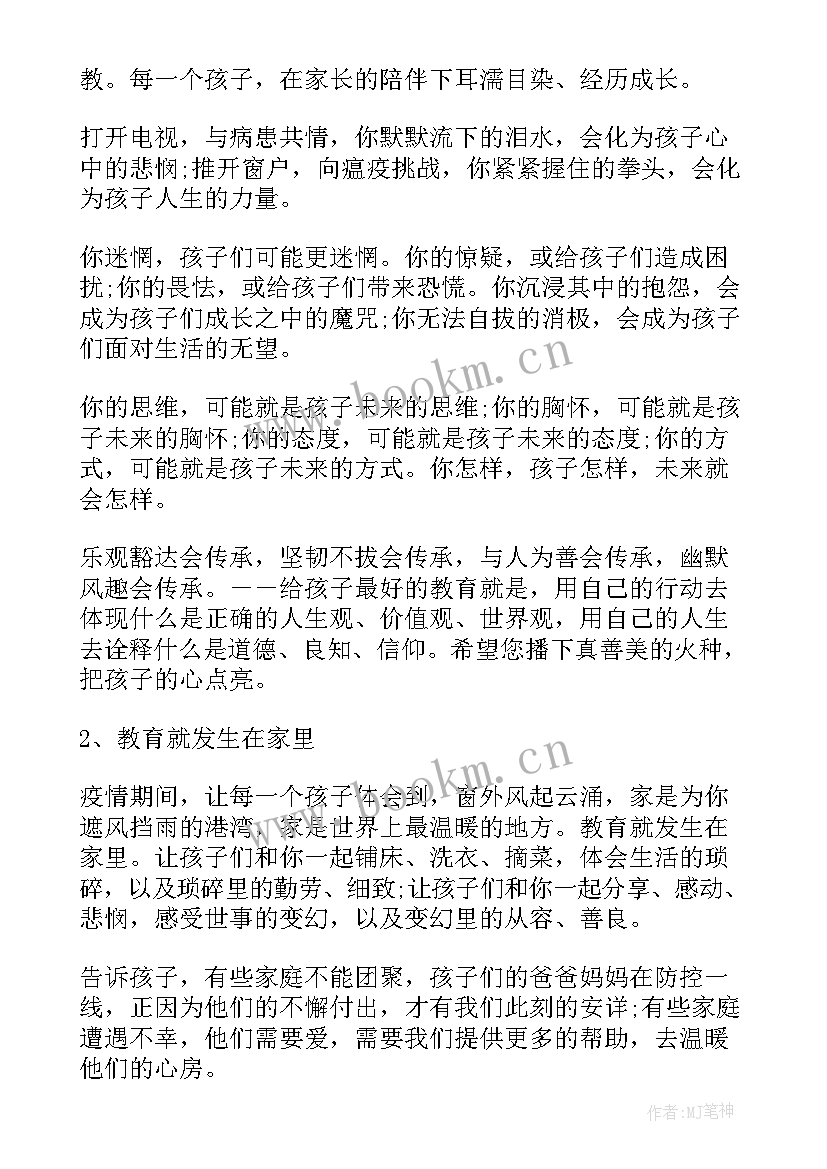 疫情期间家长会内容 网课疫情期间家长会发言稿(通用8篇)