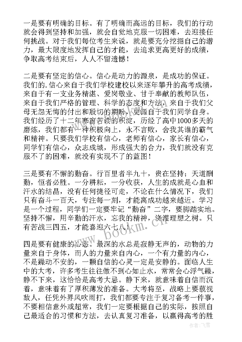 高考考前动员会校长讲话 高考动员会校长发言稿(大全5篇)