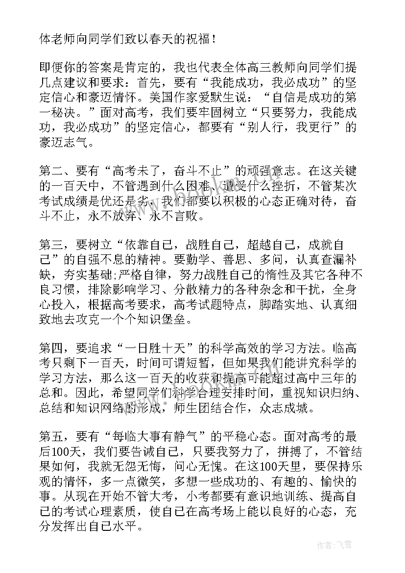 高考考前动员会校长讲话 高考动员会校长发言稿(大全5篇)