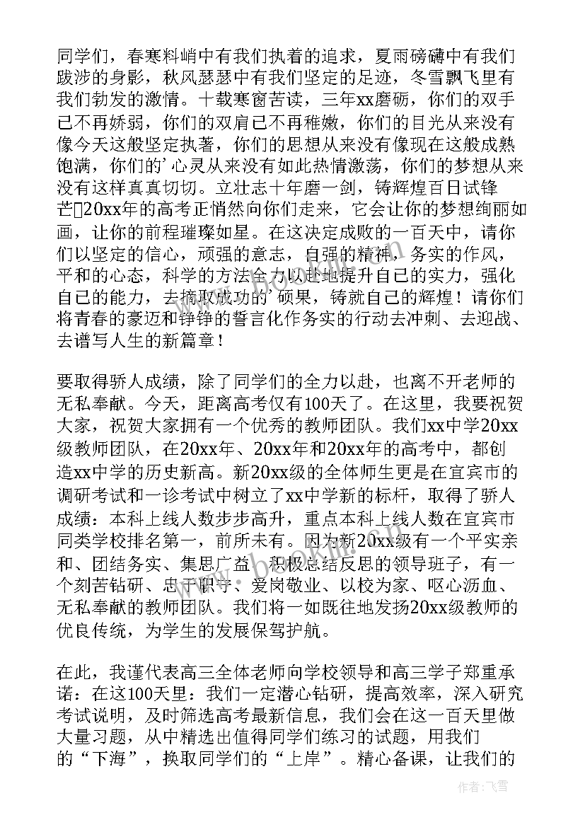 高考考前动员会校长讲话 高考动员会校长发言稿(大全5篇)