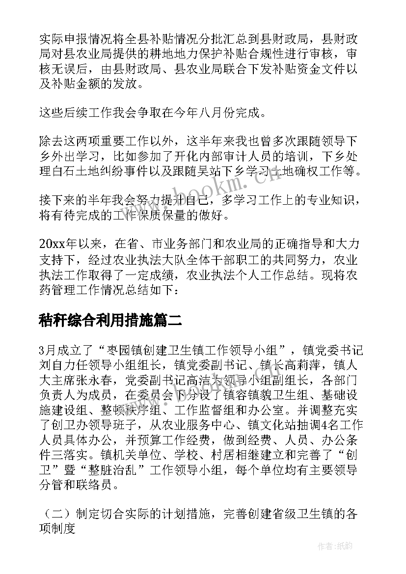 秸秆综合利用措施 秸秆综合利用工作总结优选(优秀5篇)