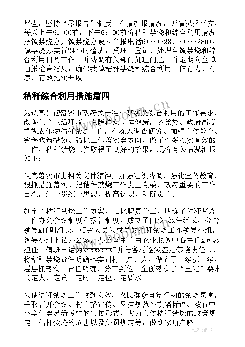 秸秆综合利用措施 秸秆综合利用工作总结优选(优秀5篇)