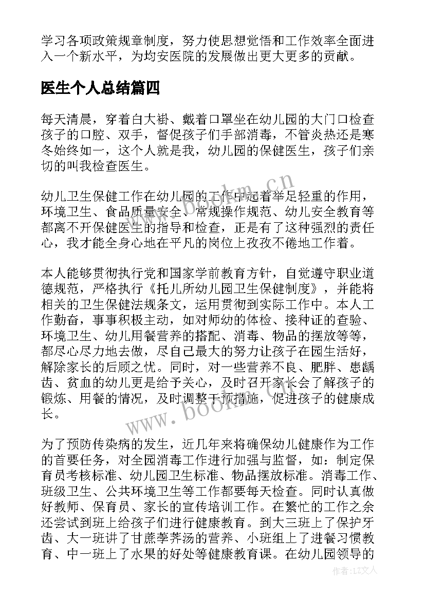 2023年医生个人总结 医生个人年度总结(实用8篇)