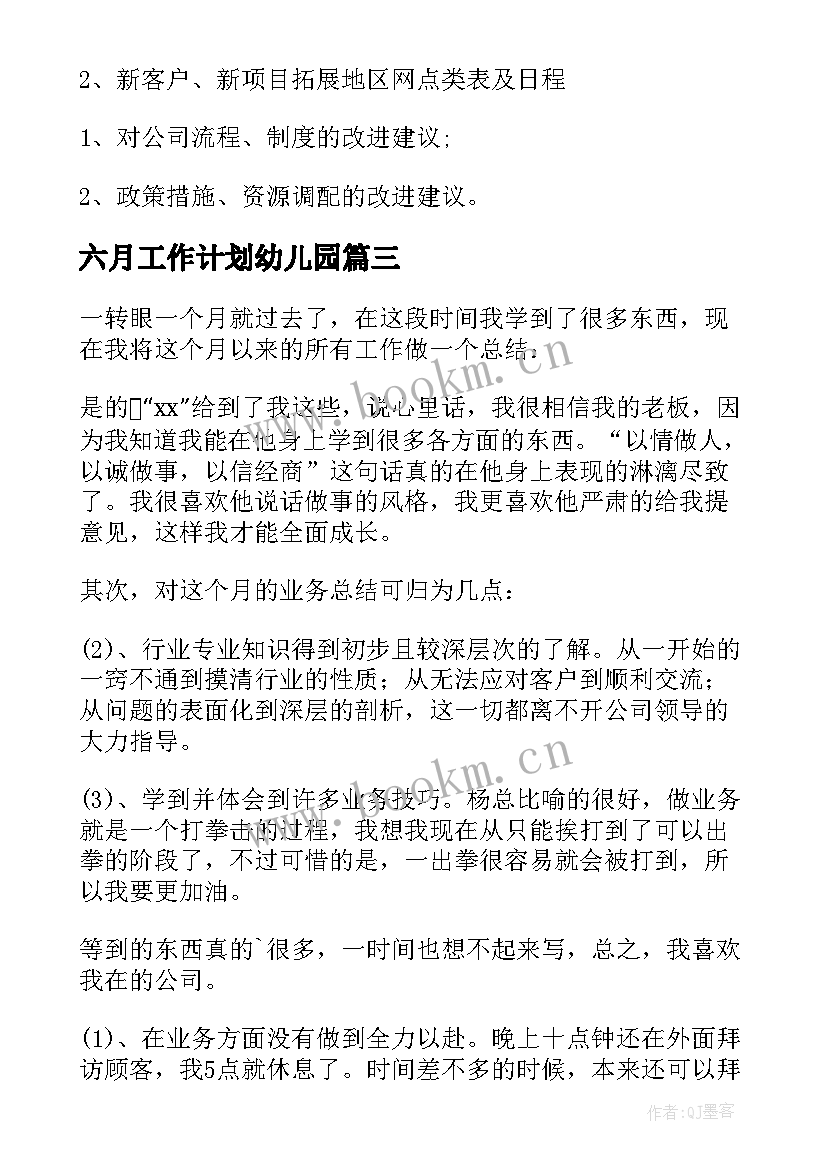 六月工作计划幼儿园 幼儿园六月份工作计划(精选8篇)