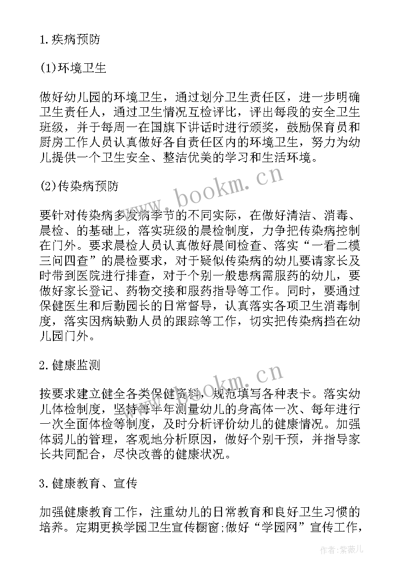 最新幼儿园春季后勤工作计划书 春季幼儿园后勤工作计划(大全5篇)