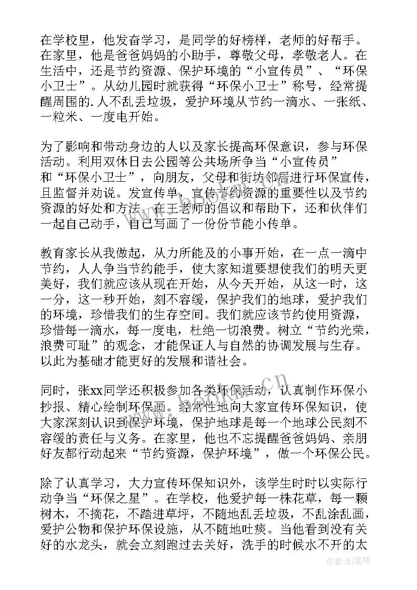 最新小学生文明之星主要事迹材料(实用10篇)