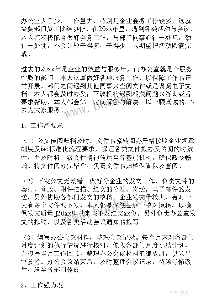 最新企业员工工作总结表格(实用6篇)