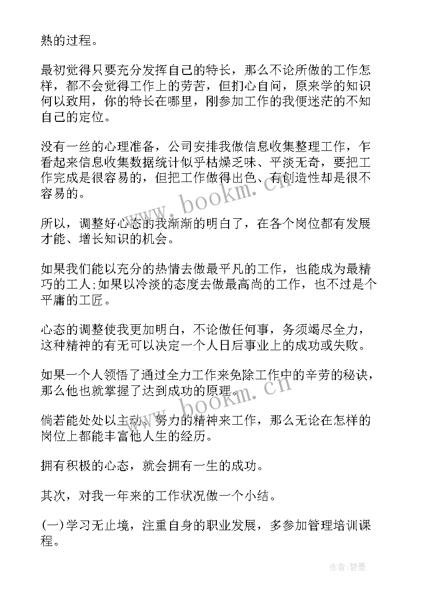 最新企业员工工作总结表格(实用6篇)