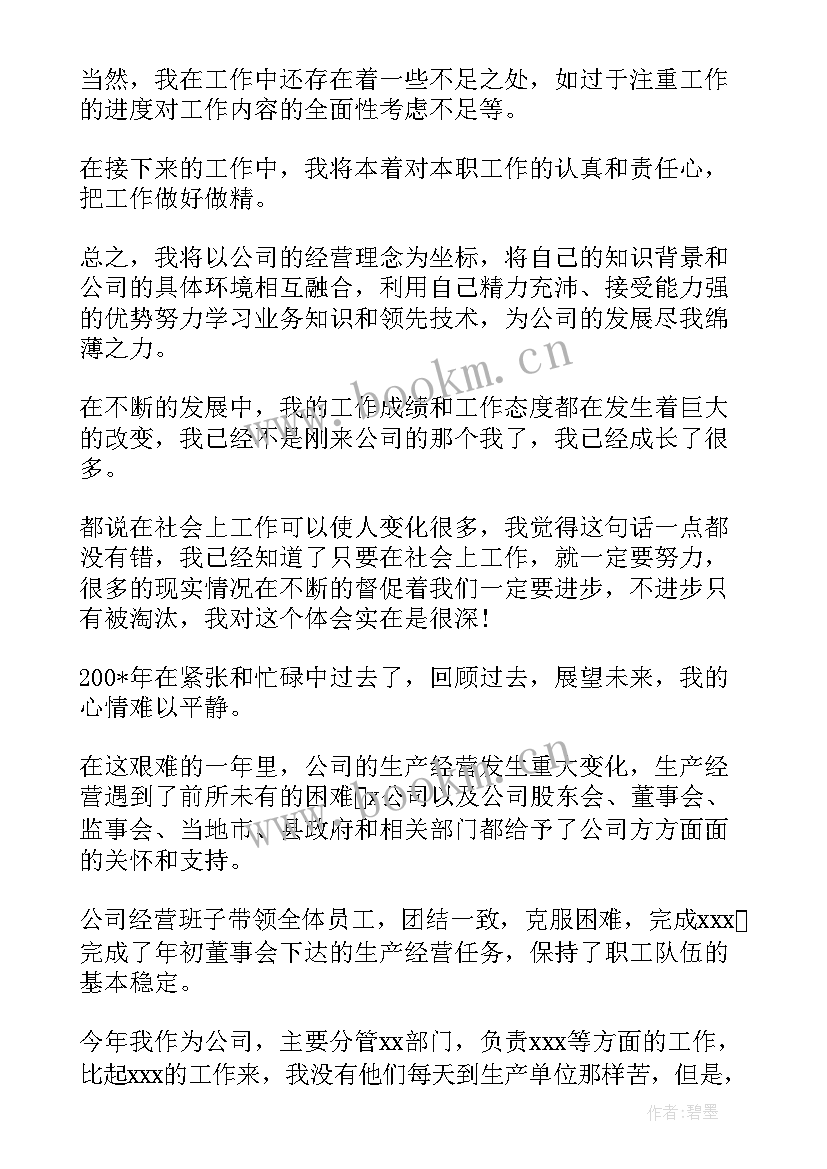 最新企业员工工作总结表格(实用6篇)