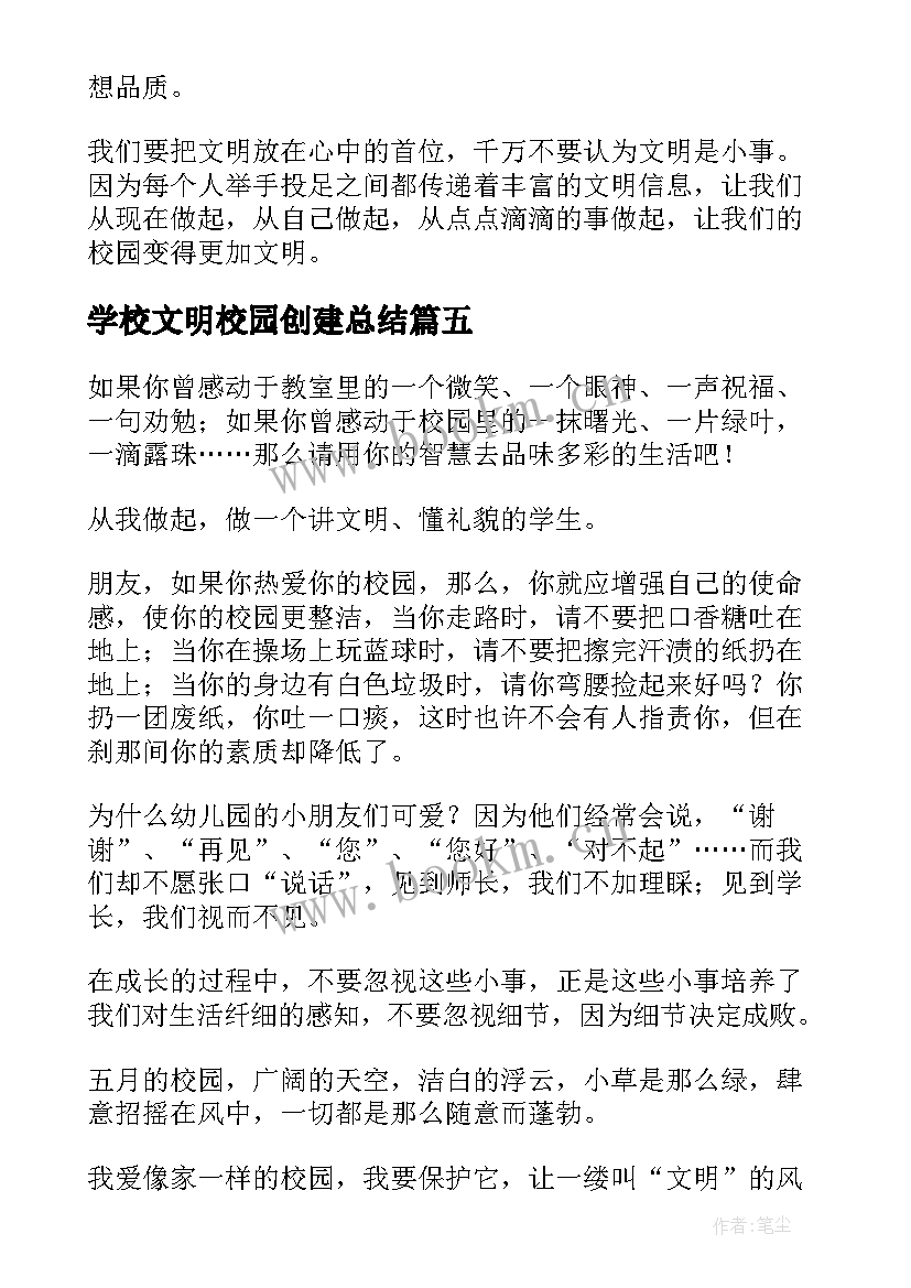 最新学校文明校园创建总结 创建文明校园标语(优秀7篇)