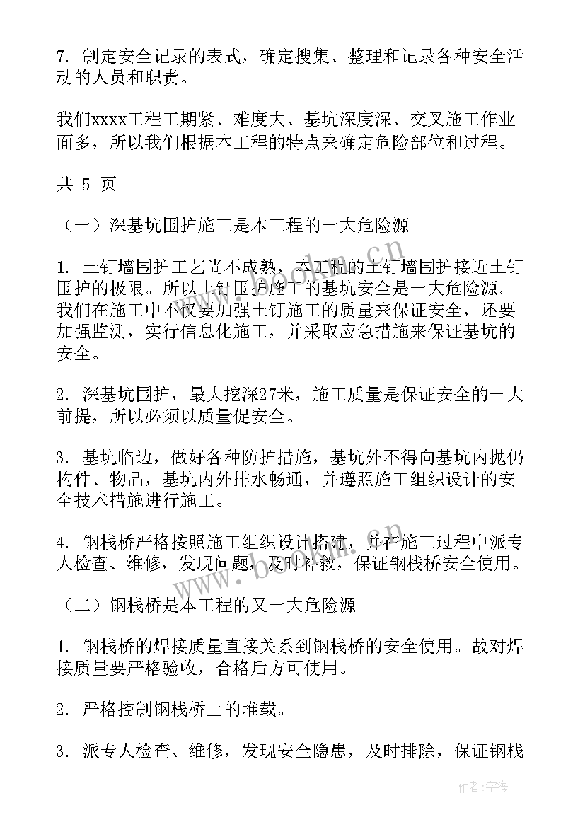 2023年施工单位会议纪要会议纪要表格 施工设计交底会议纪要(优质8篇)