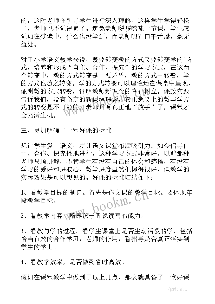 最新语文骨干教师培训心得体会 语文骨干教师培训心得体会和感悟(优秀7篇)