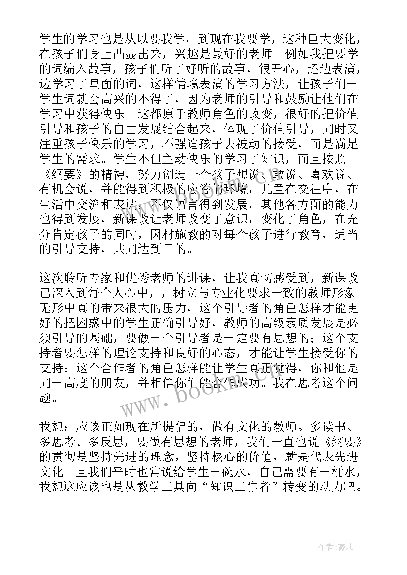 最新语文骨干教师培训心得体会 语文骨干教师培训心得体会和感悟(优秀7篇)