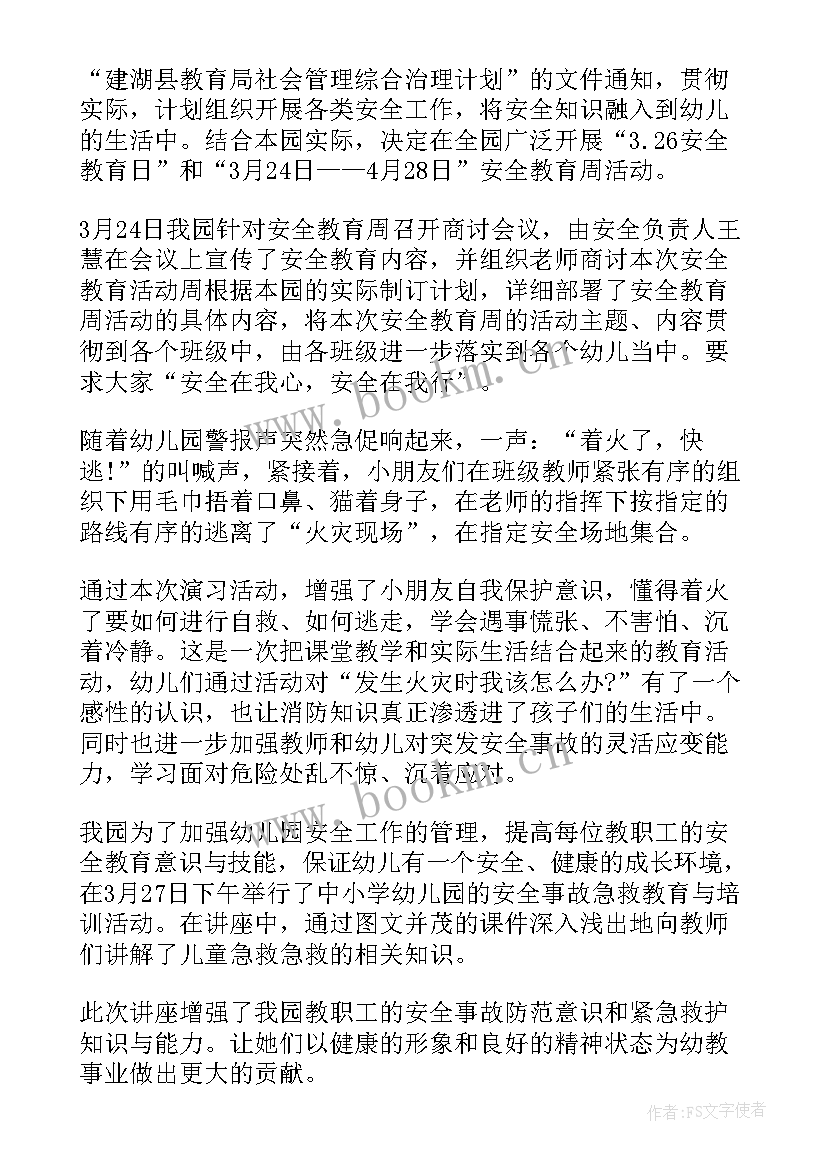 2023年大班防踩踏安全教育教案及反思(实用5篇)