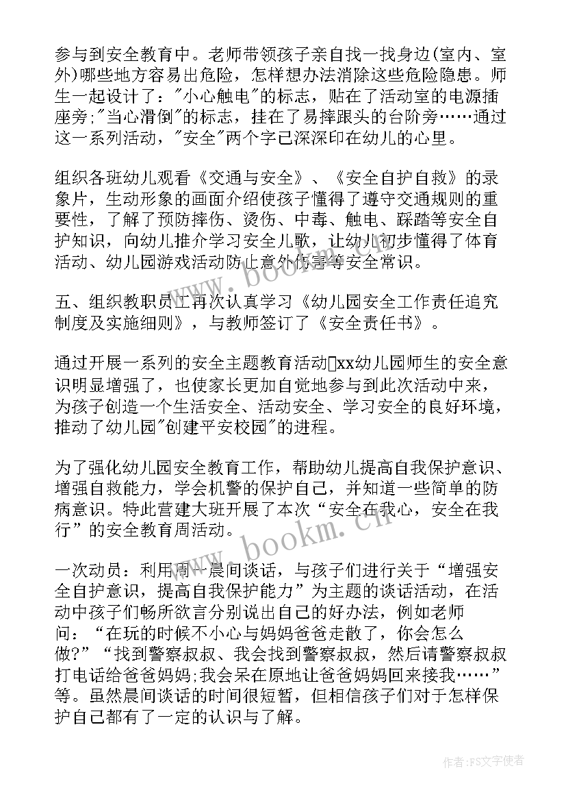 2023年大班防踩踏安全教育教案及反思(实用5篇)