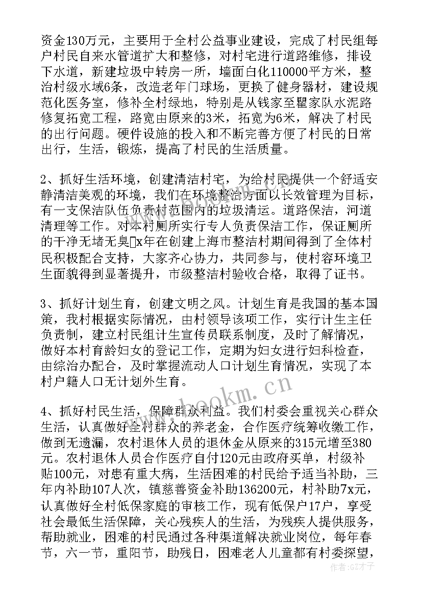 村委会委员述职述廉报告格式(通用5篇)