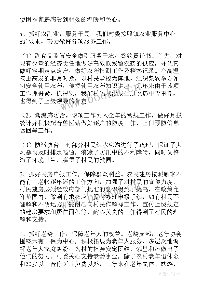 村委会委员述职述廉报告格式(通用5篇)