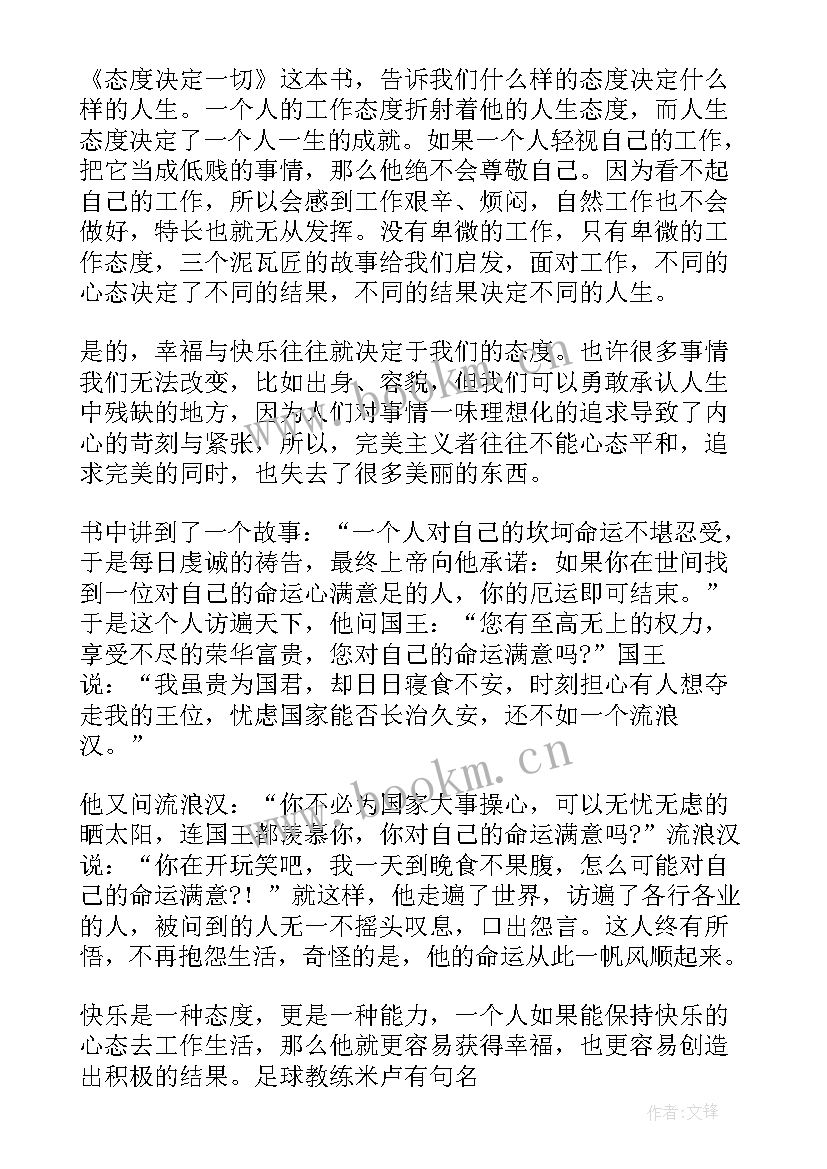 最新态度决定一切演讲稿集锦英文(优秀8篇)