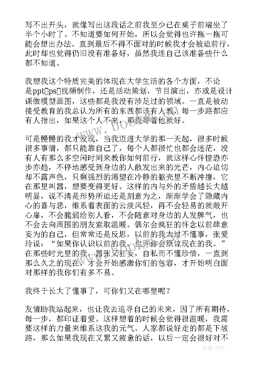 大学生演讲比赛一等奖(精选9篇)