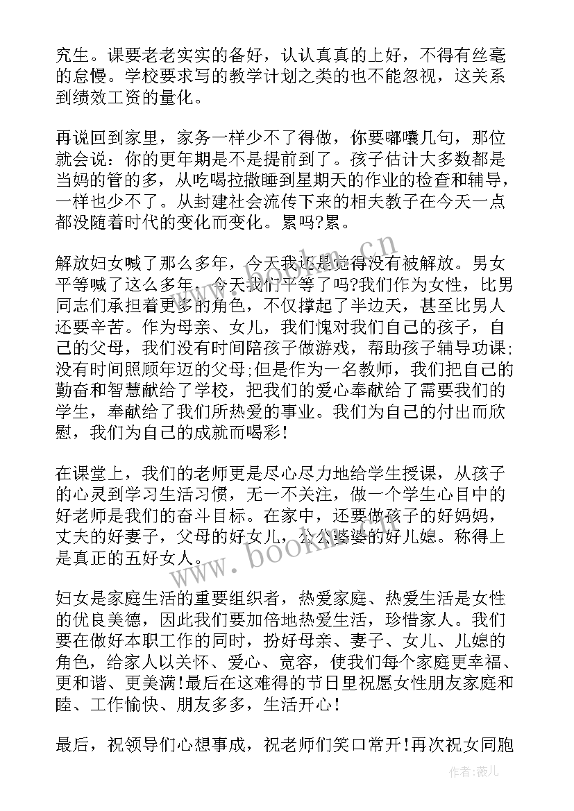 三八妇女节教师代表发言稿 三八妇女节女教师代表发言稿(优秀5篇)