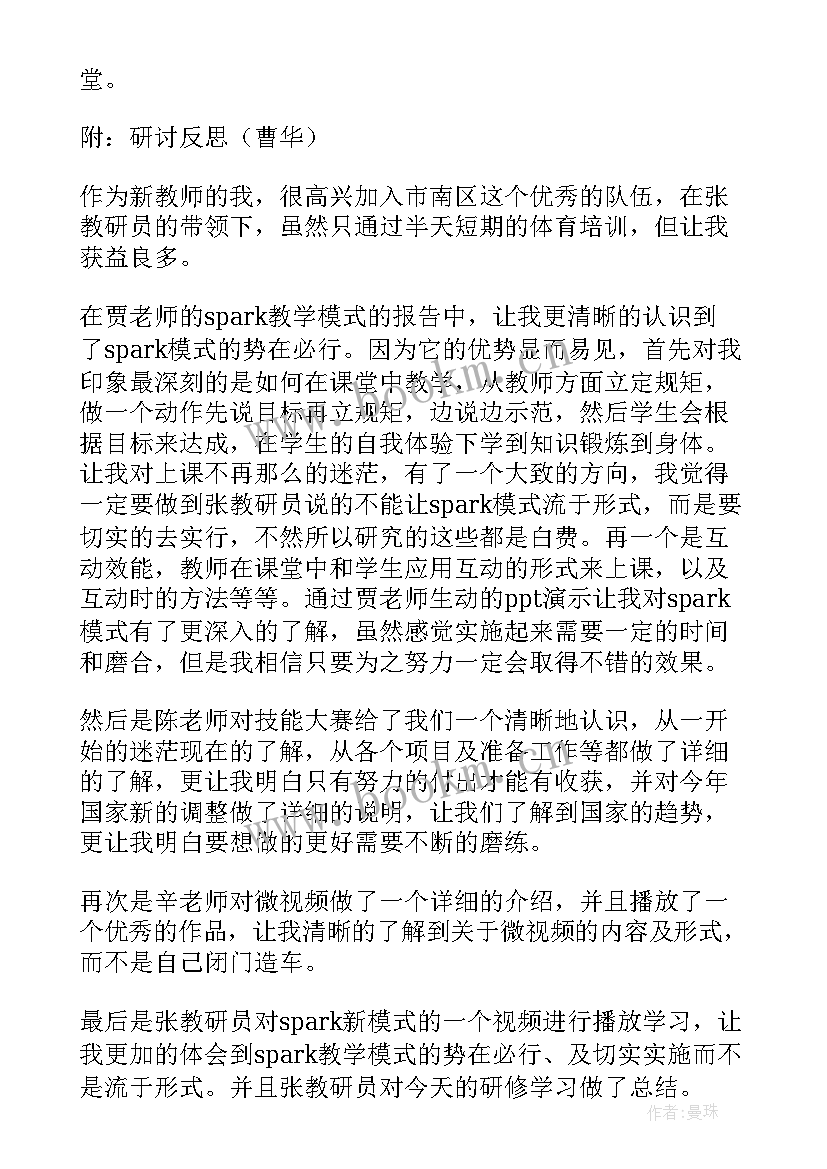 新教师体育培训研修总结报告 体育新教师的培训总结(精选5篇)