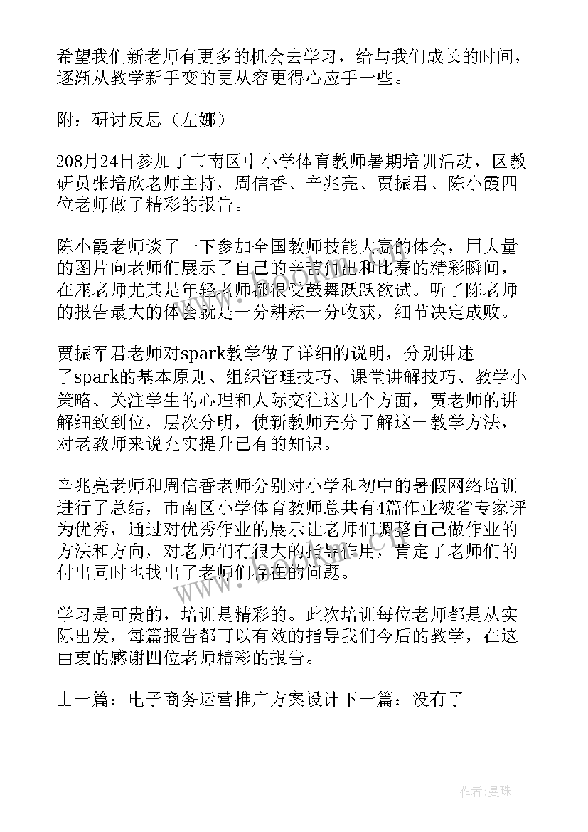 新教师体育培训研修总结报告 体育新教师的培训总结(精选5篇)