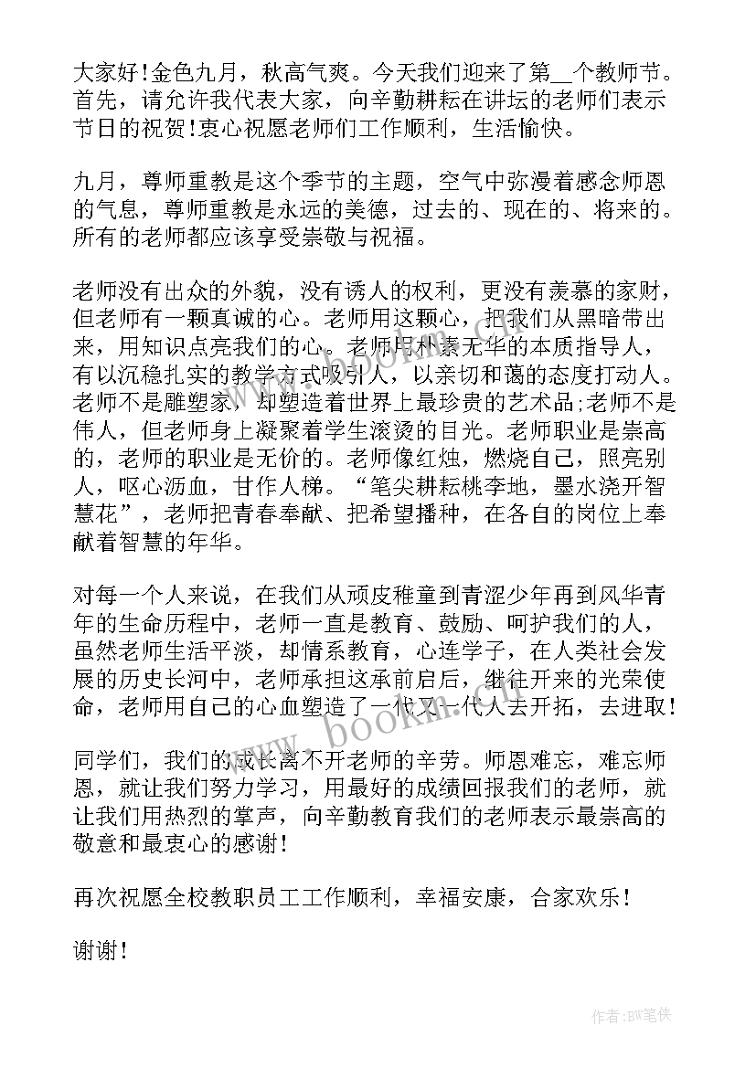 小学教师国旗下讲话稿(通用9篇)