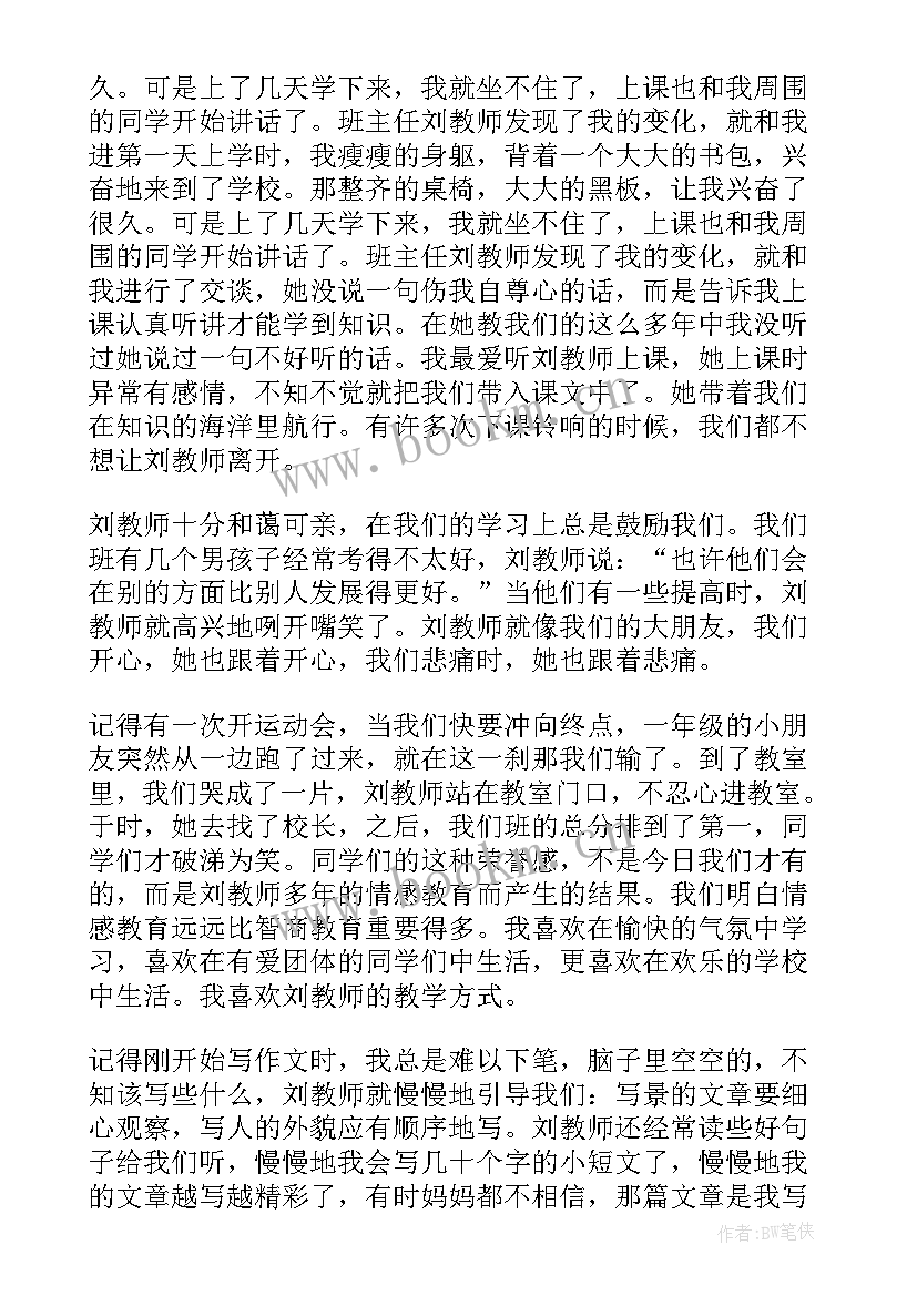 小学教师国旗下讲话稿(通用9篇)