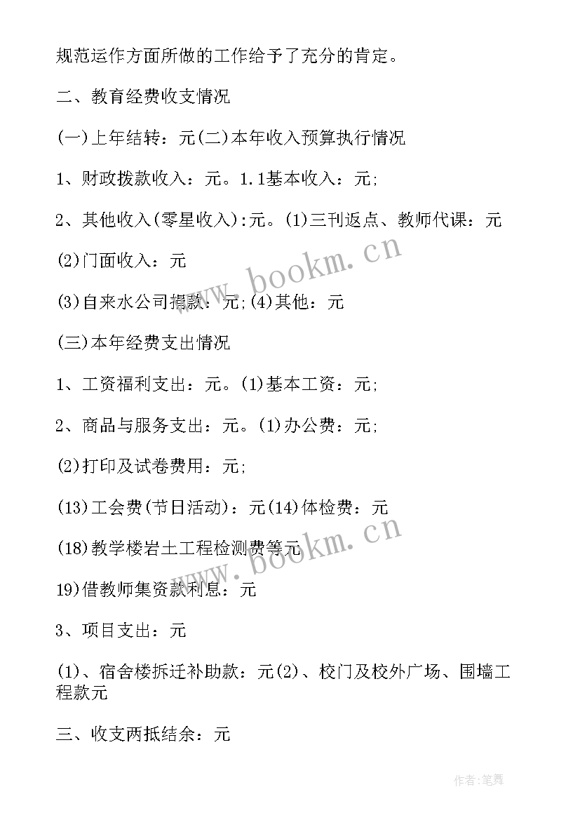 学校财务工作总结个人(实用5篇)