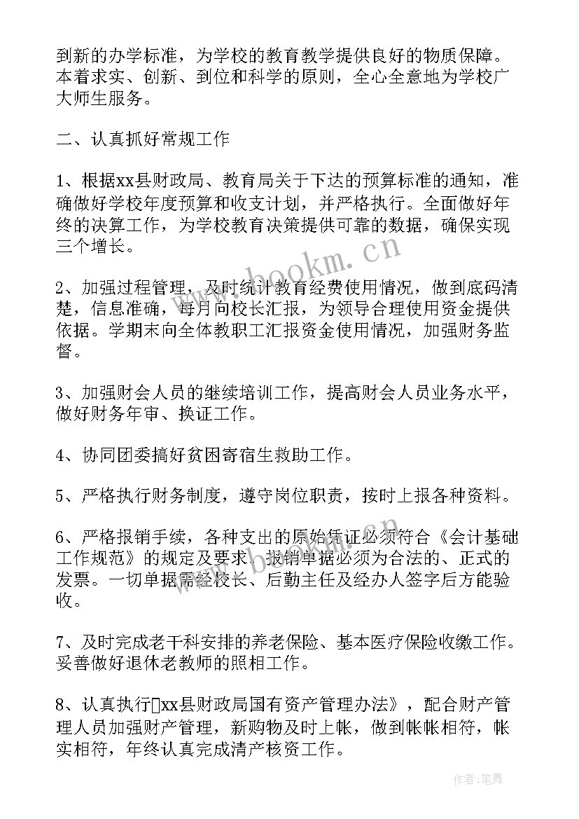 学校财务工作总结个人(实用5篇)