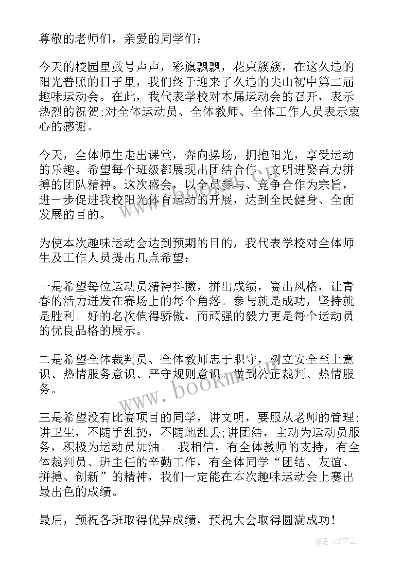 2023年老干部运动会主持词 秋季趣味运动会开幕式讲话(大全5篇)